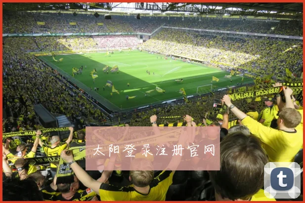 太阳登录注册官网