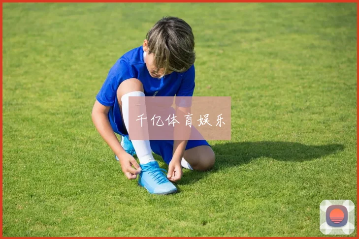 千亿体育娱乐