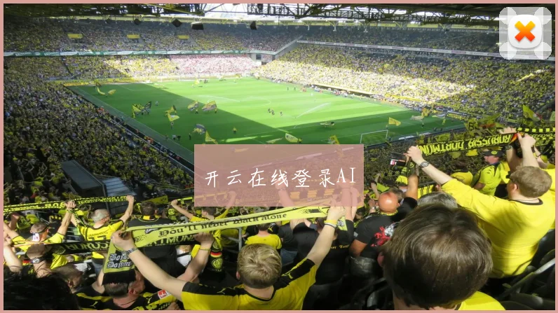 开云在线登录AI