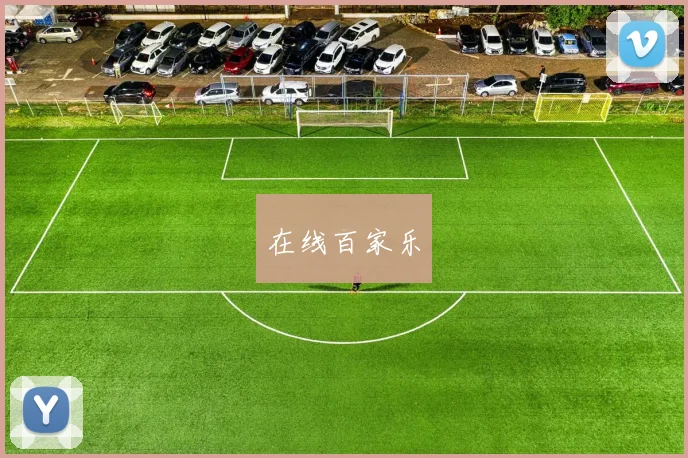 在线百家乐
