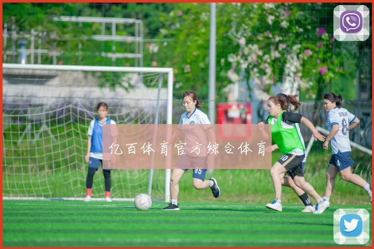 亿百体育官方综合体育