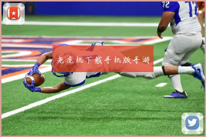 老虎机下载手机版手游