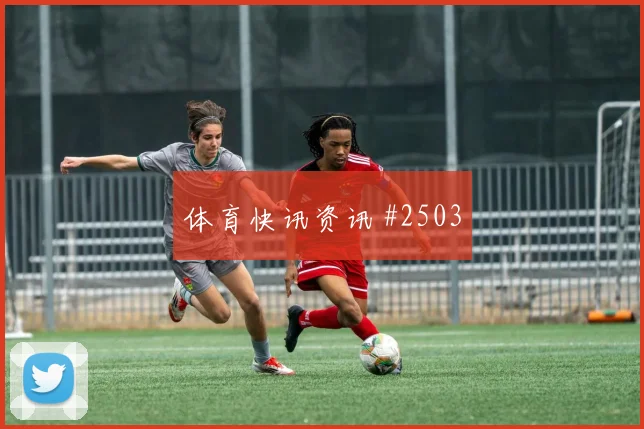 马丁内斯补时造点塞维利亚锁定胜局绝杀瞬间