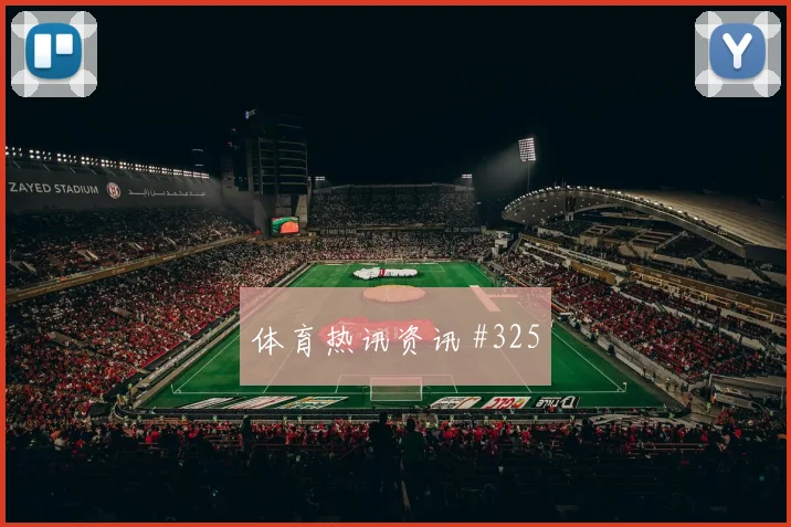 韩国vs南非2026世界杯中卫组合